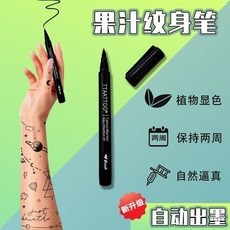 【開發票/統編】TTAATTOO 果汁紋身筆 植物顯色 兩週持久 自然逼真, 1個, 海娜草本果汁紋身筆