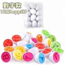 QML 聰明蛋 配對玩具 數字顏色認知益智教具, 1個, 数字款12個（opp袋）