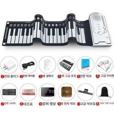 피아노 접이식 휴대용 49건반 롤업, 1개, 49키 스타리실버 풀세트, 기본 모델명/품번