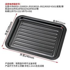 桃園熱銷 烤盤 電烤箱不粘平底曲奇幹盤長方形烤盤不沾接油盤烘焙託盤 複合式烤盤 電磁爐烤盤 蒸烤箱, 黑色不沾油盤249*198mm, 1個