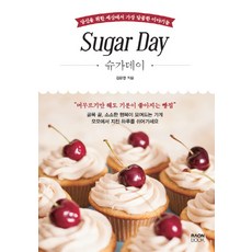 슈가데이(Sugar Day):당신을위한세상에서가장달콤한이야기들/머무르기만해도기분이좋아지는빵집, 라온북