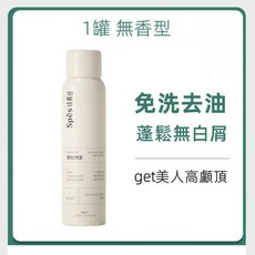 spes乾髮噴霧 免洗頭髮油頭救星 控油蓬鬆神器 坐月子適用, 1個, SPES 【白瓶】無香150ml