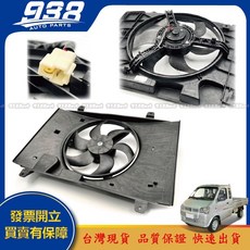 FUWIN 水扇總成 938嚴選 東風小穩發 1.2 2016-2023 水箱風扇 冷氣散熱