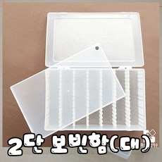 꼬맹이네십자수 2단 보빈함 (대) / 핑크색 / 보빈 100개정도 수납가능, 1개