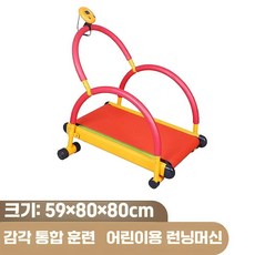 헬스 기구 그네 실내철봉 철봉 높이조절 공원 실내운동, 상세페이지 참고, 어린이용 런닝머신(비전동) 2-6세
