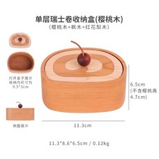實木瑞士捲 牙線收納盒 桌面家用高級感雜物首飾項鍊收納 創意個性輕奢簡約棉籤盒, 單層瑞士捲收納盒（櫻桃木）, 1個