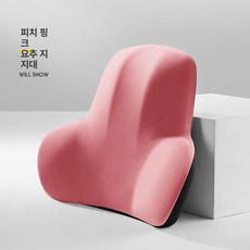차량용 자동차 운전석 조수석 전만 받침 허리 목 요추, 피치핑크 요추