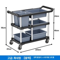 통 식당 트롤리 급식실 잔반수거 트레일러 퇴식 수레 수거용 특두꺼운 대형 카트, 공식 표준 구성, 1개, 디럭스 블랙 카트 4트레이 2버킷