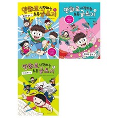[위즈덤하우스]만화로 시작하는 초등 글쓰기 1~3권 전3권, 없음, 없음