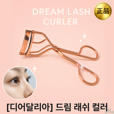 [DEARDAHLIA] 드림 래쉬 컬러 완벽 컬링 핑크골드 전체뷰러 J컬 C컬, 시그니처 핑크골드, 1개