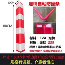 【开发票/统编】自黏泡棉護角條 免打孔包邊條 橡膠防撞條 地下車庫護牆角 車門防撞 高密度泡棉 自帶背膠 防水防霉 防撞神器, 泡棉圓紅白 800*100*10mm, 1個