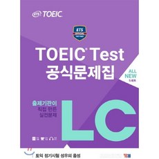 ETS TOEIC Test 공식문제집 LC:출제기관이 직접 만든 실전문제, YBM, 없음null