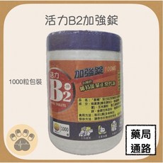 活力B2加強錠 1000粒, 1個
