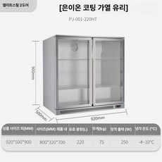 TRWY 무소음미니냉장고 저소음 술장고 화이트 기숙사, 스테인리스스틸 이중문 920x500x900 B, 기본 색상