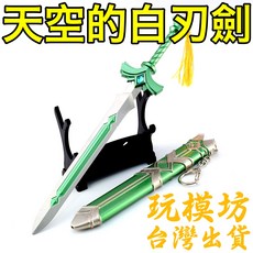 天空的白刃劍 鋅合金武器模型 21.5cm, 1個