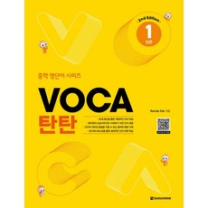 VOCA 탄탄 1: 입문, 영어, 단품