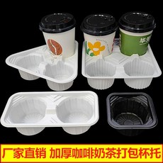 加厚一次性塑料杯託 奶茶咖啡外賣打包雙杯託 奶茶店多格托盤 黑白色, 加厚黑色二杯託*500個,適合口徑90-95 杯底6CM內的杯子, 1個