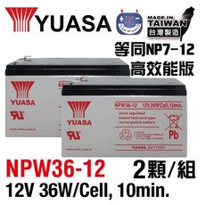 YUASA 湯淺 NPW36-12 高效能鉛酸電池, 1個