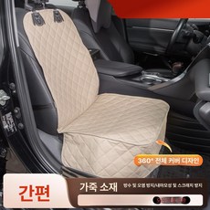 차량 애견 트렁크 매트 방수 대형견 미끄럼방지 딱딱한, 1개, 방수 가죽 앞좌석 베이지화이트옐로우