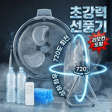 특대형 선풍기 좌우회전 기능 포함 공업용 대형 선풍기 업소용 디자인 강력 바람 강풍기 리모컨 포함, 메탈크롬, 회전형 메탈크롬, 회전형