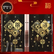 MODACore 摩達客 春節開運招財簍空窗花靜電貼
