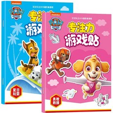 臺灣-出貨汪汪隊貼紙書3到6歲全套兒童專注力益智卡通貼畫書幼兒早教貼貼畫, 【2本】夏日玩耍+勇敢救援