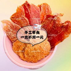 寵物肉乾 肉片系列 多種口味可選 雞肉乾、雞肉餅、雞肉片、里肌條, 1個, 手工零食,裸包純肉100G-芝麻雞小胸肉條, 100g, 芝麻雞小胸肉條