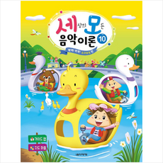 세상의 모든 음악 이론 10