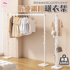 折疊兩用曬衣架 承重100KG 附掛勾, 白色