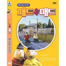 DVD 패트와매트-패트의열쇠는 어디있지