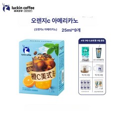 루이싱커피 아메리카노 오렌지 C 커피 원두 에스프레소, 오렌지C 아메리카노, 9컵, 25ml