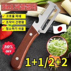 [일본기술] 1+1/2+2 다기능 파채칼 대파절단기 일체형 만능채칼 채써는기계 3IN1파절이, 2개, 3IN1파절이 × 2개