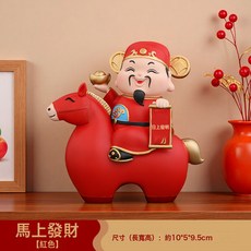 2026馬年財神擺件辦公室店鋪家居招財裝飾喬遷新年禮物, 馬上發財(小號紅色)