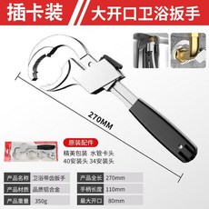衛浴扳手 水槽下水管 水龍頭角閥多功能安裝工具, 1個, 水槽扳手一大開口圓弧大牙【插卡裝】