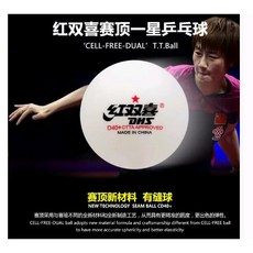 紅雙喜練習球 一星球 賽頂一星 D40 ABS新材料 精品版 (白100顆) - 新貨到, 1個