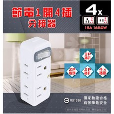 NDr.AV 聖岡科技 TNT-829S 節電1開4插分接器 1入, 1個