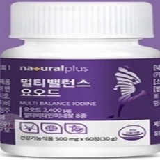 Natural 멀티비타민 미네랄 요오드 50mgx60정 아미노산