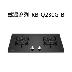 Rinnai 林內 RB-Q230G-B 感溫雙口瓦斯爐，檯面爐設計，安全節能，輕鬆烹調美食, 天然瓦斯-檯面式感溫二口爐
