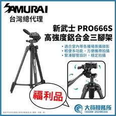 SAMURAI 新武士 PRO666S 高強度鋁合金三腳架 附手機夾, 1個