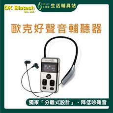 艾護康 歐克好聲音 GV-SA0361 輔聽器 藍牙降噪雙升級版 銀髮族輔聽 藍芽輔聽器 (買就送好禮), 銀色
