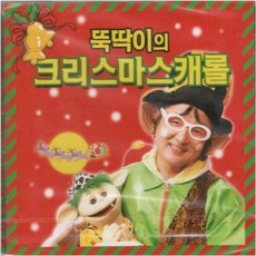 1CD 음반 뚝딱이의 크리스마스캐롤