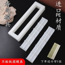 壽司模具飯糰模具，輕鬆製作美味壽司，食品級材質，安全無毒，操作簡單，快速上手, 10粒大號22-25克送青皮卷一張, 1個