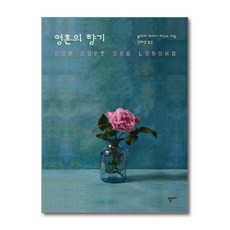 제이북스 영혼의 향기, 단품, 단품