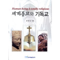 世界宗教與基督教, 韓國學術情報