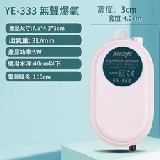 JINGYE 魚缸增氧泵 YE-333 無聲爆氣 節能靜音, 節能靜音YE - 333裸泵3W, 1套