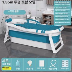 접이식 욕조 이동식 목욕통 간이 폴딩 가정용사우나, 블루 + 쿠션 1 . 35m 뚜껑 가방 +, 기본 색상