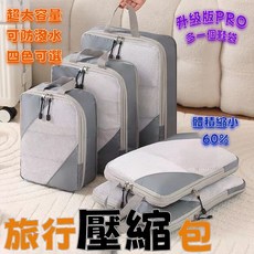 【6件套】旅行收納包 旅遊分裝袋 內衣內褲分裝 旅行收納袋 壓縮收納袋 行李壓縮袋, 1個, 黑色,6件套