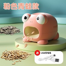 嗑瓜子神器 瓜子剝殼器 電動剝瓜子 啃瓜子神器 嗑瓜 撥瓜子神器 瓜子去殼機 瓜子神器 瓜子 嗑瓜機送禮, 1個, 粉色青蛙款【充電版】送USB線