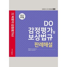 DO 鑑定評估及補償法規判例解說：2022年鑑定評估師第二次考試準備, 朴文閣