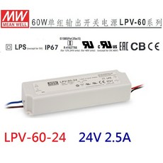 MEAN WELL 明緯 LPV-60-24 LED 防水變壓器 24V 2.5A 60W IP67 戶外照明穩壓電源, 1個, 【附發票有保固】